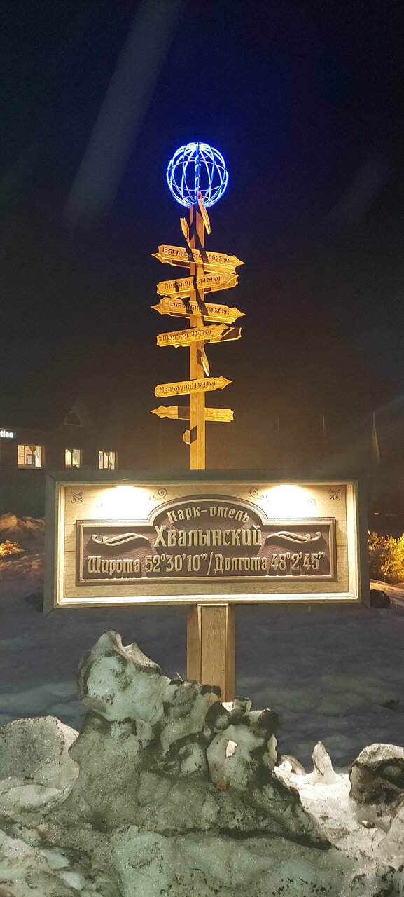 Гостевой дом Хвалынский Хвалынск-81