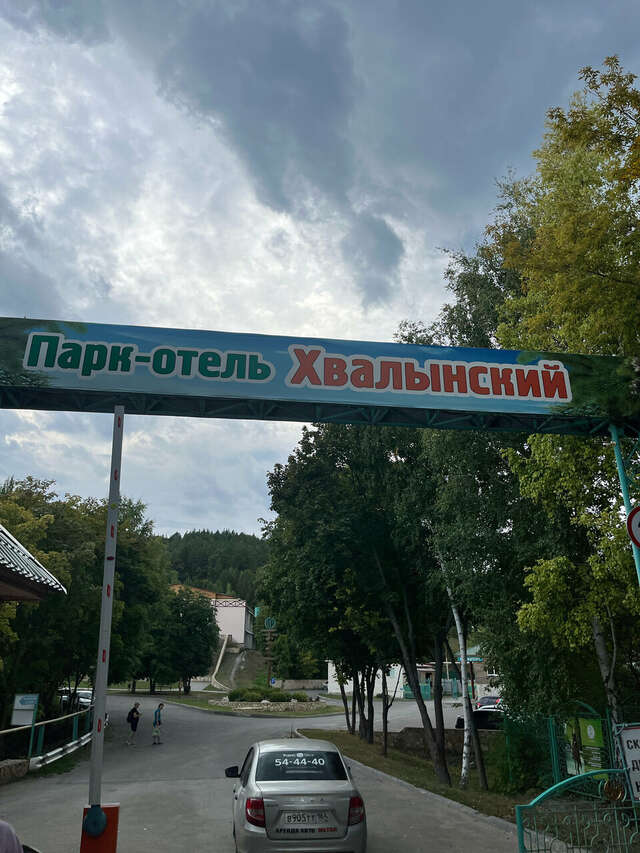 Гостевой дом Хвалынский Хвалынск-25